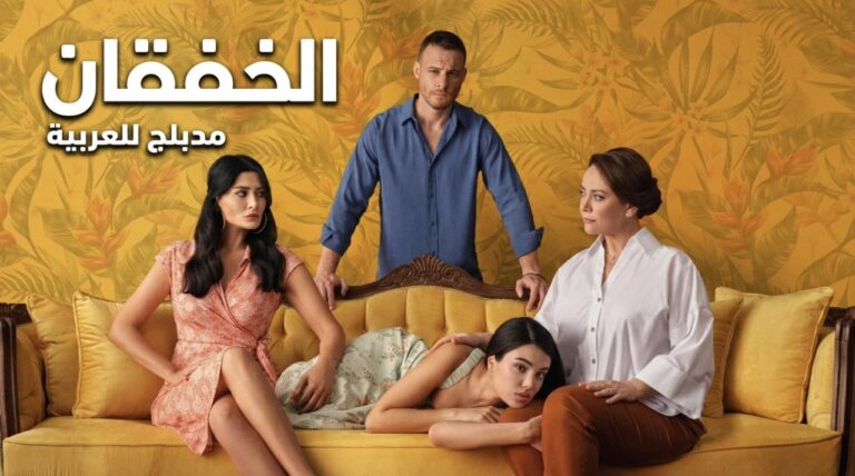 مسلسل الخفقان الموسم الاول