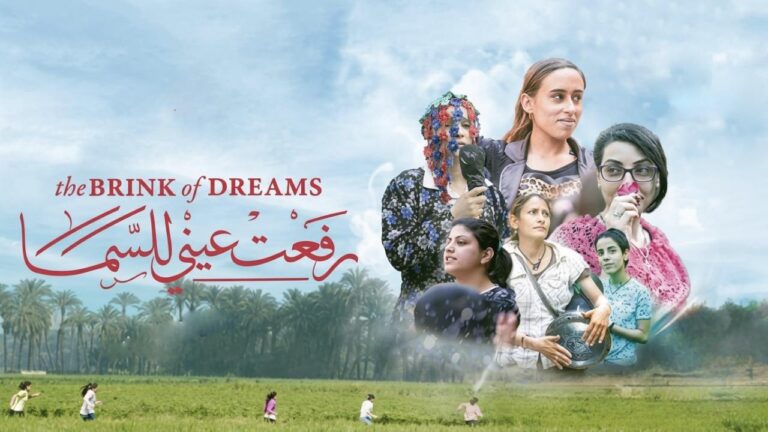 فيلم رفعت عيني للسما 2024 كامل