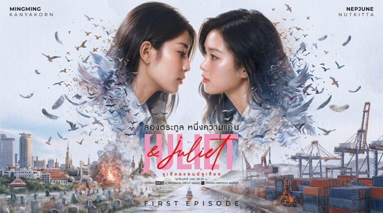 مسلسل Juliet & Juliet