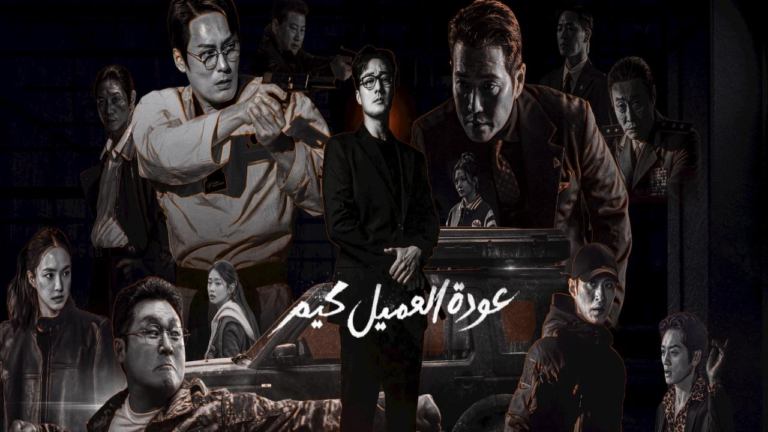 مسلسل Agent Kim Reactivated