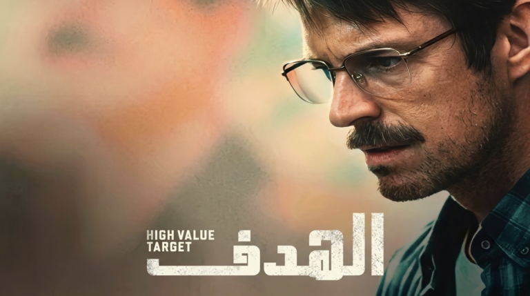 مسلسل High Value Target: The Hunt for Saddam