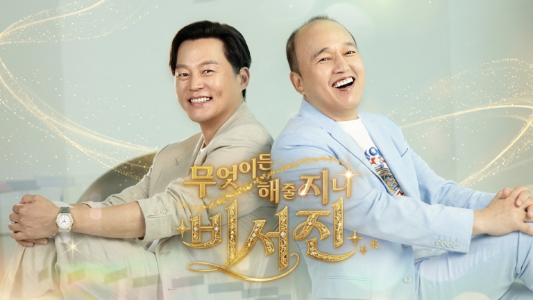برنامج My Genie Secretary الموسم الثاني الحلقة 4 الرابعة مترجمة