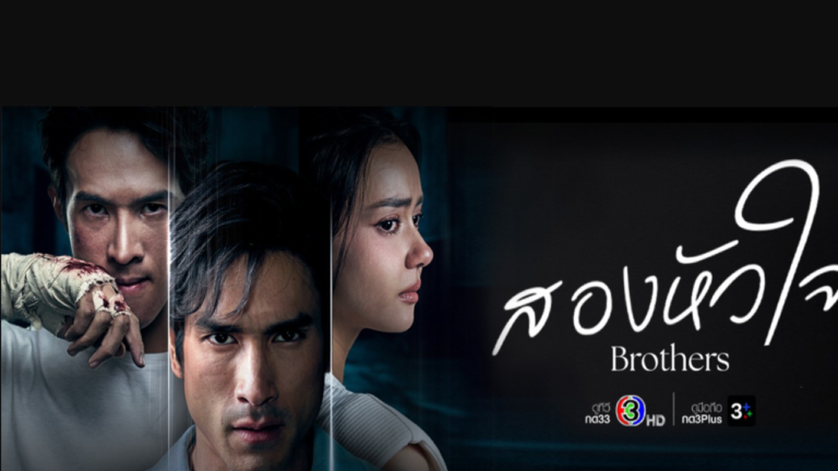 مسلسل الشقيقان Brothers