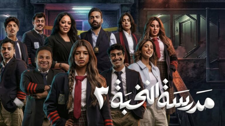 مسلسل مدرسة النخبة 3 الحلقة 12 الثانية عشر